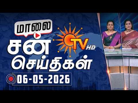 Sun Seithigal | சன் மாலை செய்திகள் | 06-05-2026 | Evening News | Sun News