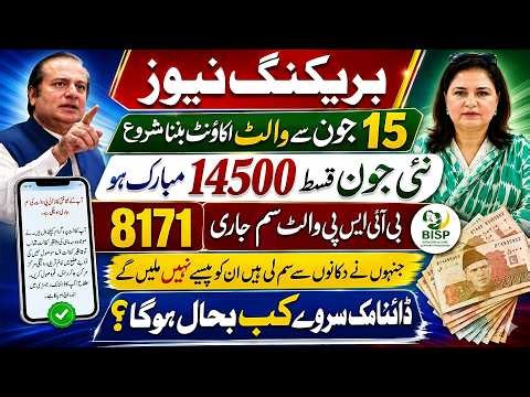 Bisp Wallet Account creation starts from June 15 | 8171 New 3 Updates 2026 | Benazir June Qist 14500