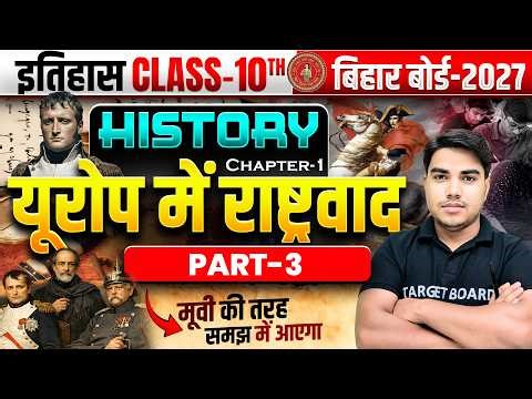 Europe mein Rashtravaad | Class 10 History Chapter 1 | History class 10 chapter 1 | 10th History