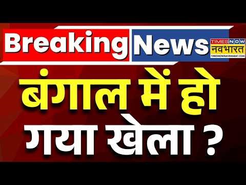 Bengal Election 2026 Live Updates : बंगाल में हो गया खेला ? | PM Modi Bengal Visit |Mamata Banarjee