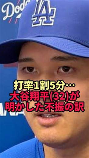 【大谷翔平】ポストシーズン打率1割5分…会見で自ら明かした「不振の本当の原因」