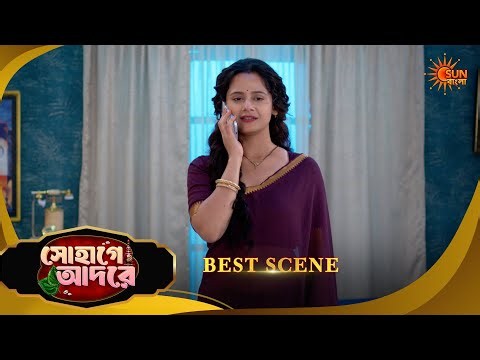 Sohage Adore | সোহাগে আদরে | Best Scene | 04 July 2026 | Bangla Serial | Sun Bangla