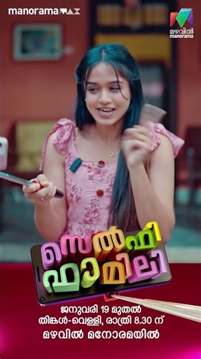 ഒരു കുടുംബ vlog - മായി Dechu 😍 | SELFIE FAMILY | ABHIRAMI SUDHEER | SITCOM | MAZHAVIL MANORAMA