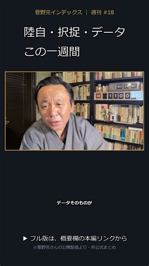 菅野完さんのこの一週間（10/12–10/16）の要点を、5つだけ。