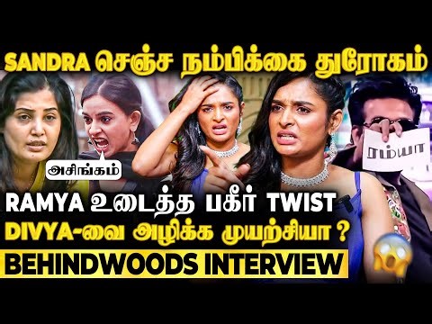 "Divya-வை பழிவாங்க Sandra செஞ்ச Drama"😱Ramya Joo 1st Time Breaks Secret😱Bigg Boss 9 Tamil Interview
