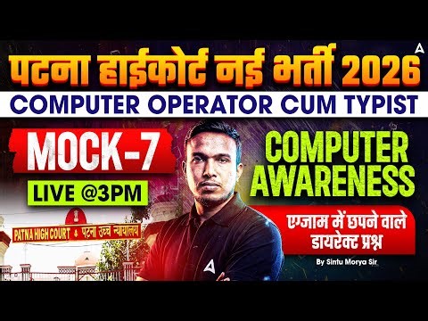 Patna High Court New Vacancy 2026 | Computer Operator | Computer Awareness Mock-7 | By Sintu Sir