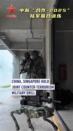 China and Singapore have been holding a joint army drill “Cooperation-2025”, which kicks off on December 10. The joint drill aims to enhance the collaborative capabilities of the two militaries in counter-terrorism operations. The Chinese military has released a video about the joint drill, in which robotic dogs and drones were used. #military #robot | CGTNEurope