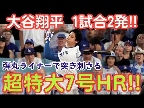 【衝撃覚醒】大谷翔平が完全復活！6号先頭打者弾＆7号超特大弾の2発炸裂、4試合ぶり覚醒で49試合連続出塁の異次元記録更新 ⚾🔥