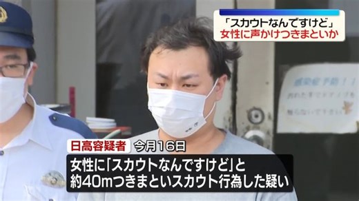 「スカウトなんですけど」と女性に声かけつきまといか　29歳男を逮捕　東京・町田市（日テレNEWS NNN）