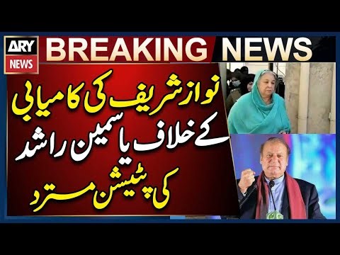 Yasmeen Rashid’s Petition Against Nawaz Sharif Rejected | Political Update