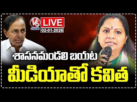 LIVE : Kavitha Speaks To Media At Telangana Legislative Council | V6 News