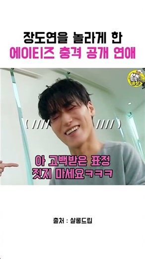 장도연을 놀라게 한 에이티즈 최산, 우영의 충격 공개 연애 #살롱드립