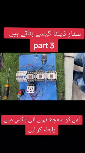 How to Create Star Delta Connections in Electrical Panels