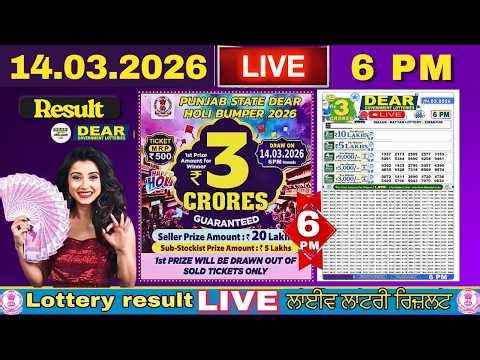 🔴 DEAR HOLI BUMPER 6PM LIVE 14.03.2026 | PUNJAB STATE LOTTERY RESULT TODAY | LOTTERY SAMBAD LIVE