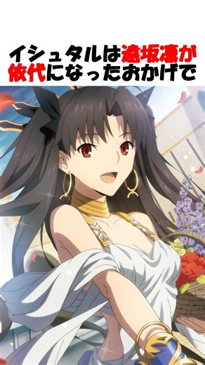 【Fate】女神の性格に影響を与え過ぎている遠坂凛 #fgo #fate #fategrandorder #shorts