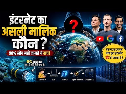 इंटरनेट का असली मालिक कौन है? 😱 | The Secret World of Internet
