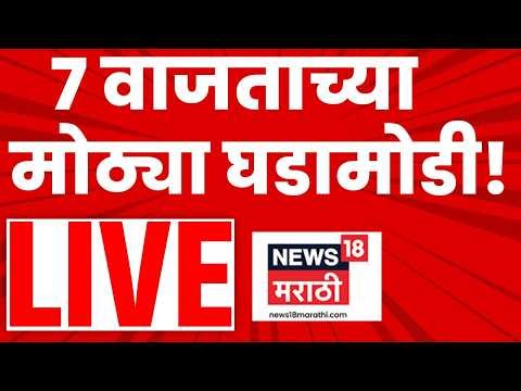 Headlines Today LIVE | 9 PM | 7 April | Ashok Kharat Case | Sunetra Pawar | Marathi News Today