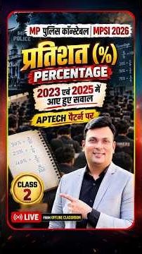 📚 Aditya Sir की स्पेशल Class LIVE From Classroom! 🔥| Percentage Live Class #MPPoliceConstable
