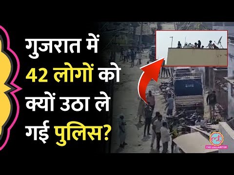 Ahmedabad के Sanand में पत्थरबाजी, 42 लोगों को ले गई पुलिस, क्या पता चला?