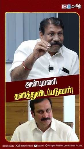 அன்புமணி தனித்துவிடப்படுவார்..! Ramadoss | Anbumani | | Thiruvarur Gandhi | IBC Tamil