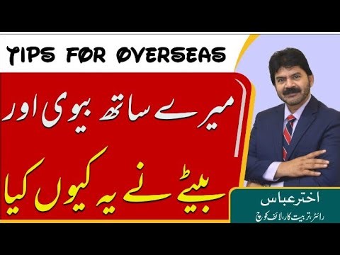 Husband wife relations | What 4 emotional damage has to face every overseas | Akhter Abbas Video