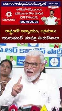 రాష్ట్రంలో అన్యాయం, అక్రమాలు జరుగుతుంటే చూస్తూ ఊరుకోవాలా: Ambati Rambabu | NTV Telugu