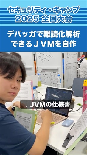 JVMを自作！？デバッガで難読化解析できるにした参加者 #seccamp