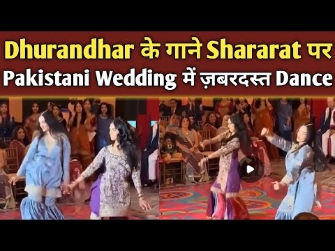 Pakistani Wedding से Viral हुआ Dhurandhar के गाने Shararat पर Dance |Pakistani Wedding | Dance Video
