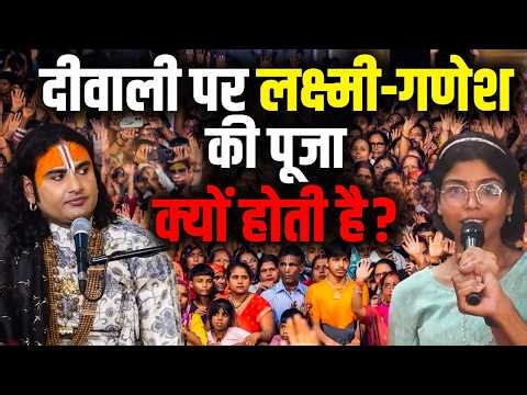 Diwali Par Lakshmi-Ganesh Ki Pooja Kyun Hoti Hai? | दीवाली पर लक्ष्मी-गणेश की पूजा क्यों होती है?
