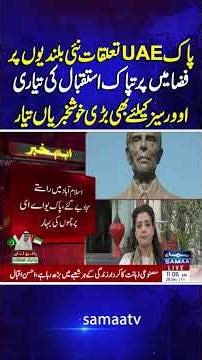 Pakistan-UAE Relations Reach New Heights | Grand Welcome in the Air | Samaa TV