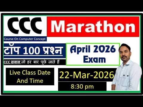 April 2026 exam CCC MCQ |, CCC men pooche jane wale sawal, ADCA, Computer Fundamental, ccc ,