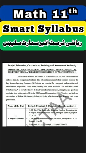 Smart Syllabus Class 11 Math - 1st year Math Smart syllabus 2025-2026