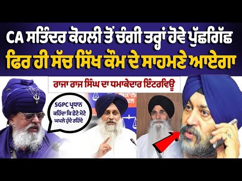 Nihang Raja Raj Singh Exclusive Interview On CA Satinder Singh Kohli | 328 Pawan Saroop | Badal SGPC