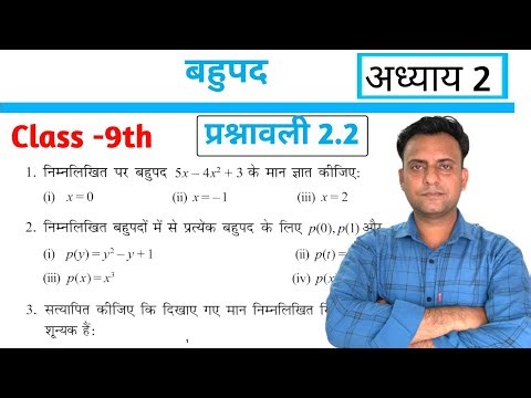 Class 9th Maths | Chapter 2 Polynomials | Exercise 2.2 | Class 9 Maths Chapter 2 Exercise 2.2 Full