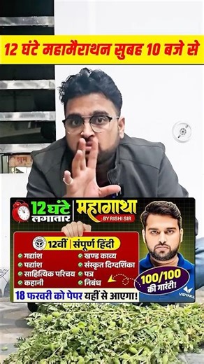 Rishi Sir Leke aa Rahe hain Hindi ki Maha Martahon Class, kal Subah 10 baje