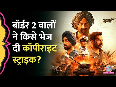 Border 2 की तारीफ में ऐसा क्या लिखा कि मेकर्स ने कॉपीराइट स्ट्राइक भेज दी|Sunny Deol|Varun Dhawan