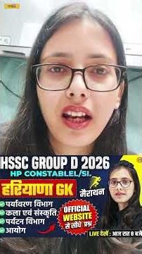 HTET 2026 / HSSC GROUP D / CONSTABLE / SI सभी एक बार जरूर देखें #shorts #htet