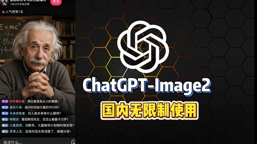 【4月最新】国内免费使用无限制使用ChatGPT-Image2教程，电脑手机通用！100％成功