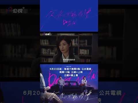 《欠妳的那場婚禮》EP01 哪天晚上我們就只是喝醉酒.... ｜公視+線上看
