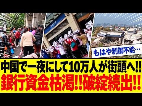 【速報】中国で10万人が一斉に悲鳴！金融大手「宜信」に激震、株価44％暴落！老後資金も教育費も消えた衝撃の実態！【ゆっくり解説】【海外の反応】