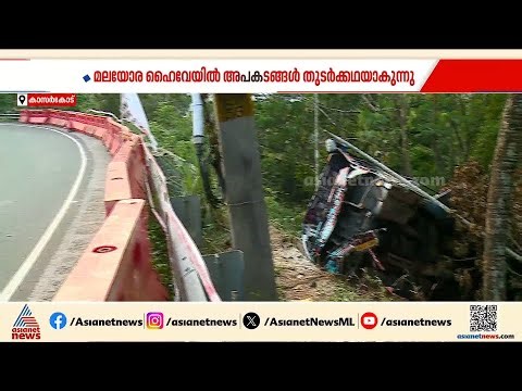 അപകടക്കെണിയായ കാറ്റാംകവല മറ്റപ്പള്ളിയിലെ വളവ്; ഭീതി മാറാതെ നാട്ടുകാർ| Kattamkavala Mattapally curve