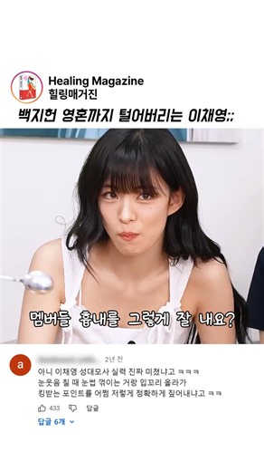 성대모사 하나로 백지헌 영혼까지 털어버린 프나 이채영 ㄷㄷ