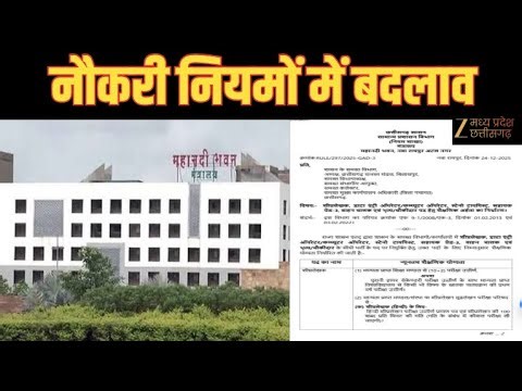 Chhattisgarh Recruitment Rules : शैक्षणिक योग्यता को लेकर बड़ा फैसला, GAD ने विभागों को दिए निर्देश