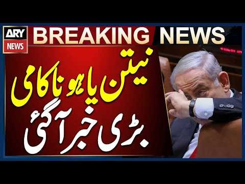 Israeli Media: Netanyahu Looking for Scapegoat to Shift Blame