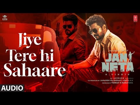 Jan Neta - Jiye Tere Hi Sahaare (Audio) | Thalapathy Vijay | Pooja Hegde | H Vinoth | Anirudh | KVN
