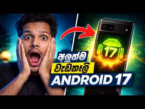 Stop Using Android 16 — Android 17 Features Are INSANE