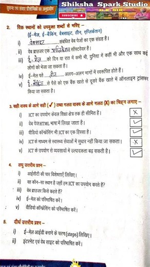class 6,7,8 #computer_science​ _chapter_6 question answer #bihar_board​ Bihar board || ICT #shorts