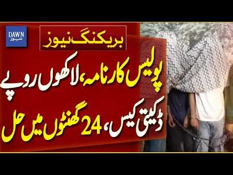 Karachi Police Solve Major Robbery Case in 24 Hours | Millions Recovered | Breaking News | Dawn News