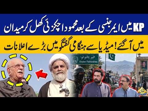🔴Live: Mahmood Achakzai Breaks Silence on KP Emergency! | Major Announcements | Capital TV