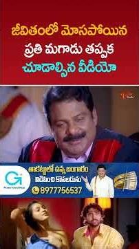 ప్రతి మగాడు తప్పక చూడాల్సిన వీడియో #shorts #ytshorts #moviescenes #telugumovies #TeluguOne